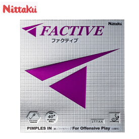 ニッタク 卓球ラバー ファクティブ NR-8720 Nittaku