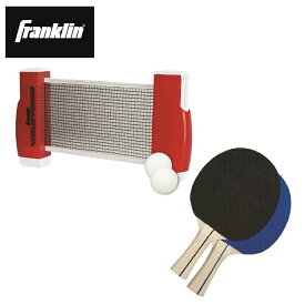 フランクリン おもちゃ 卓球セット テーブルテニス TO GO 6870K6 FRANKLIN