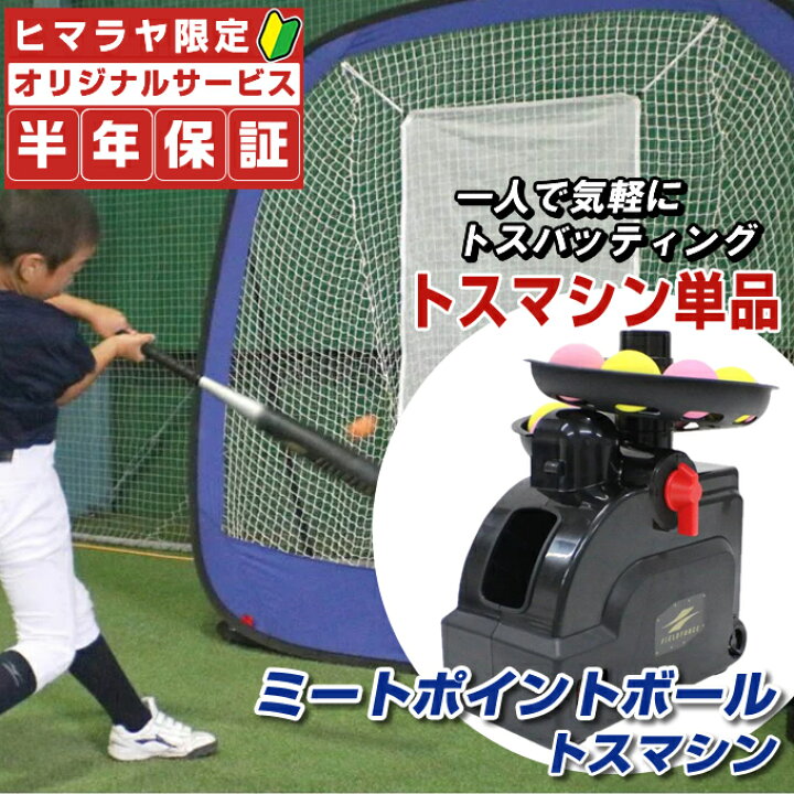 楽天市場】【半年保証付】 フィールドフォース 野球 ミートポイント 