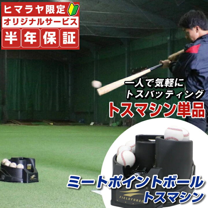 楽天市場】【半年保証付】 フィールドフォース 硬式・軟式兼用 