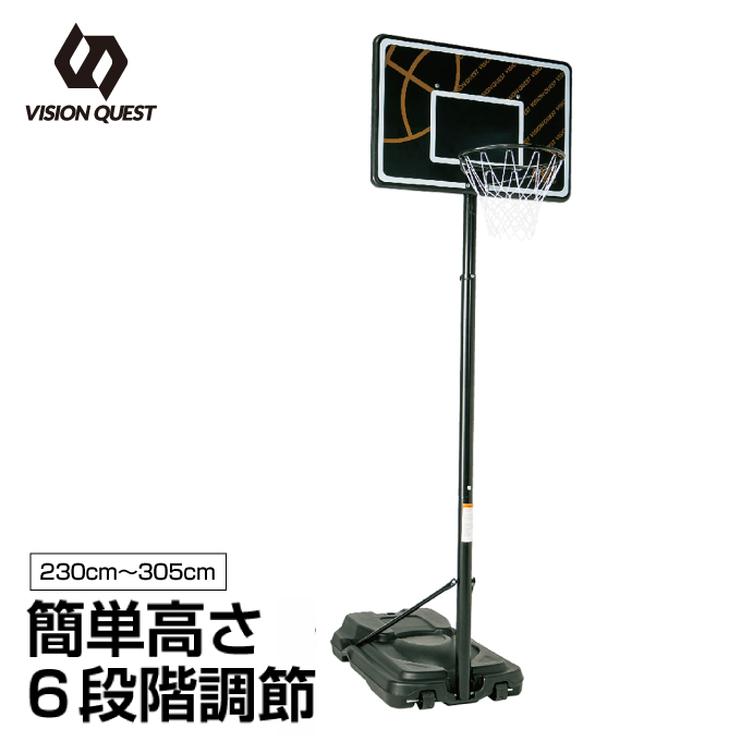 バスケットゴール 屋外 家庭用 アウトレット 230-305cm対応 6段階サイズ調整可能 １年保証付き ブランド品 QUEST VQ570401H01 ミニバス ビジョンクエスト 一般公式サイズ対応 VISION