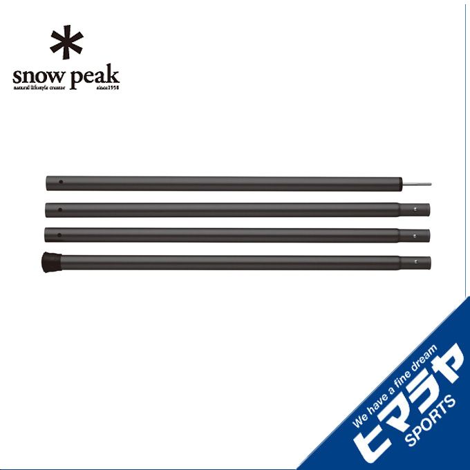 スノーピーク テントポール ウイングポールブラック 280cm TP-001BK snow peak | ヒマラヤ楽天市場店