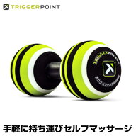 トリガーポイント MB2 マッサージボール 03314 健康器具 コンパクト セルフマッサージ ボディケア ヨガ …