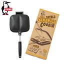 チャムス クッカー ホットサンドメーカー Double Hot Sandwich Cooker ダブルホットサンドイッチクッカー CH62-1180 CHUMS