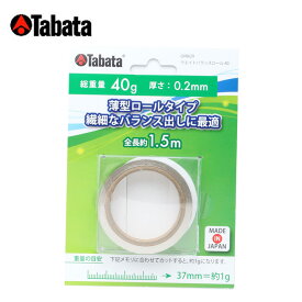 タバタ Tabata ゴルフ バランス 鉛 ウェイトバランスロール40 GV0629