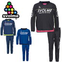 スボルメ svolme ピステ上下セット ジュニア 切替ピステ上下セット 183-87009