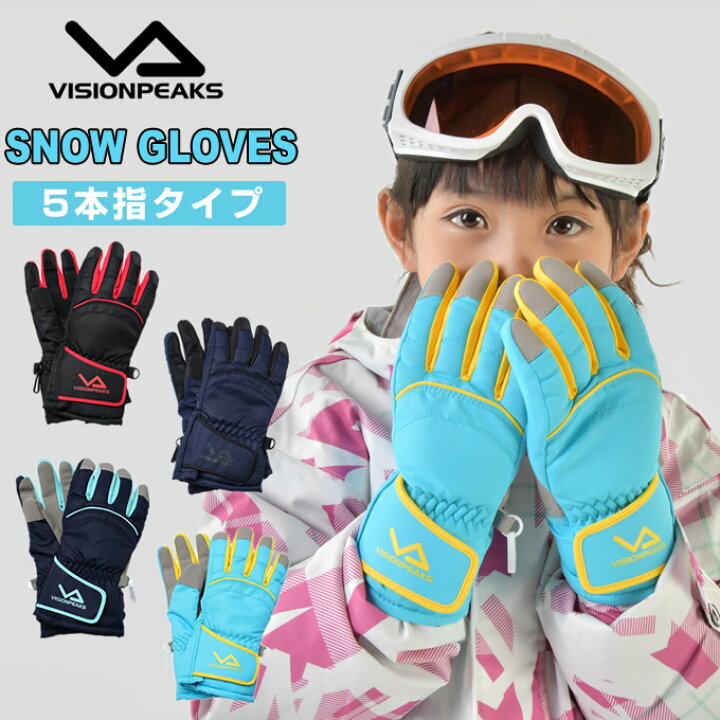 楽天市場 スノーグローブ 5本指 スキー スノーボード グローブ ジュニア 子供 130 160cm グローブ Vph03 雪遊び 防寒 手袋 スキーグローブ スノーボードグローブ ビジョンピークス ヒマラヤ楽天市場店