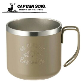 キャプテンスタッグ マグカップ モンテ ダブルステンレスマグカップ350 カーキ UE-3431 CAPTAIN STAG