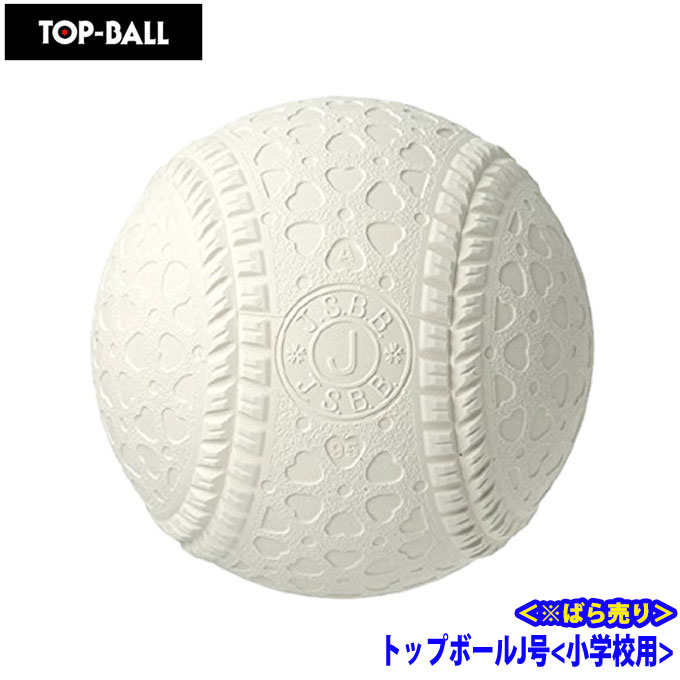 トップ ボール 軟式野球ボール J号球 トップ TOPTDH1 TOP BALL