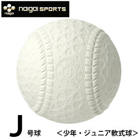 ナイガイ 軟式野球ボール J号 ジュニア バラ1ケ J1HNEW naigai