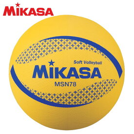 ミカサ ソフトバレーボール 円周78cm 約210g MSN78-Y MIKASA