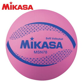 ミカサ ソフトバレーボール 円周78cm 約210g MSN78-P MIKASA