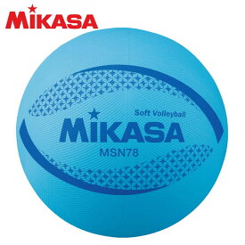 ミカサ ソフトバレーボール 円周78cm 約210g MSN78-BL MIKASA