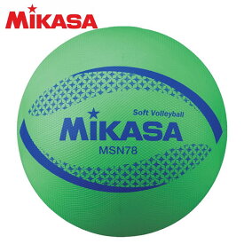 【エントリーでポイント最大15倍！】ミカサ ソフトバレーボール 円周78cm 約210g MSN78-G MIKASA