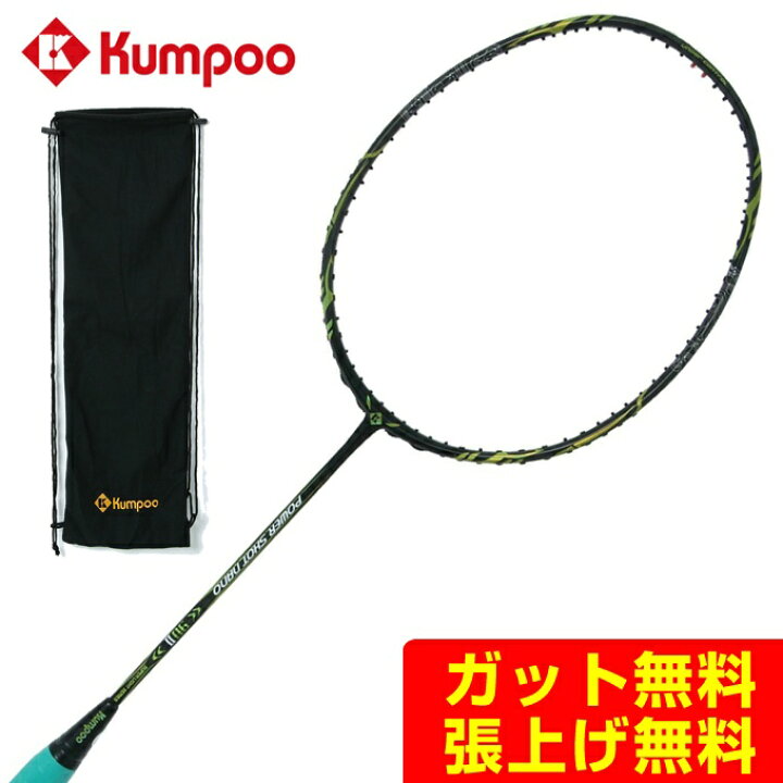 楽天市場】薫風 バドミントンラケット パワーショットナノ9U 2 