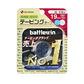 バトルウィン battlewin テーピング 非伸縮 固定用 テーピングテープ 2巻入り 指・手首用 19mm×12M C19H