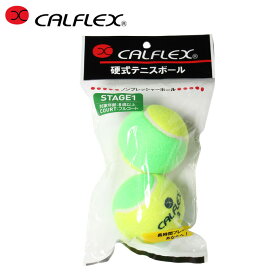 カルフレックス 硬式テニスボール セット ジュニア JR用 2P ステージ1 LB-1 CALFLEX