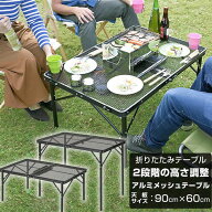 アウトドアテーブル 90cm 折りたたみ 高さ2段階 タフテーブル90 アルミテーブル メッシュテーブル VP1604…