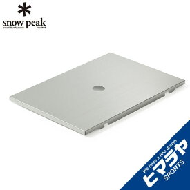 【まとめ買いで最大ポイント10倍6/4 20：00〜6/11 1：59】スノーピーク ステンレストレー 1ユニット CK-085 snow peak