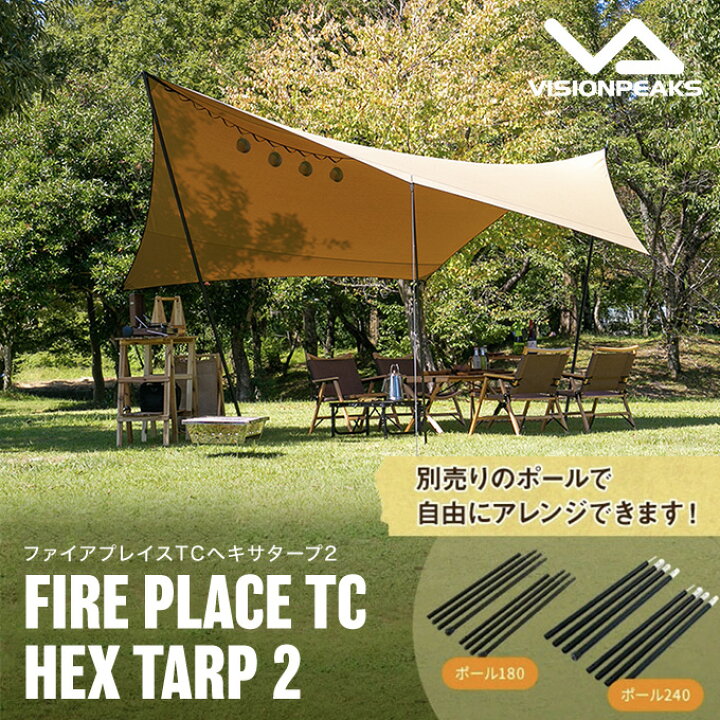 楽天市場】ヘキサタープ ファイアプレイスTCヘキサタープ2 2-4人用 