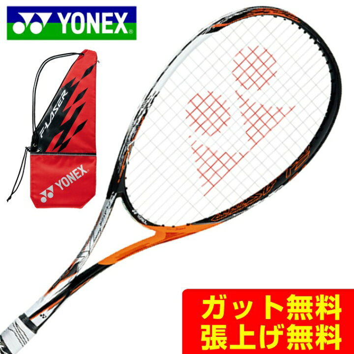 楽天市場】ヨネックス ソフトテニスラケット 後衛向け エフレーザー7S 