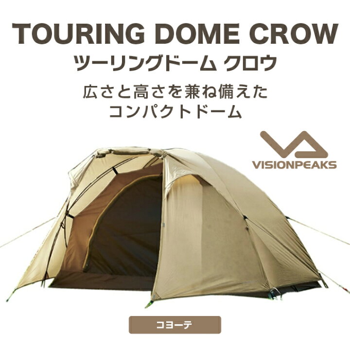 楽天市場】ソロテント ツーリングテント 1～2人用 ツーリングドーム 