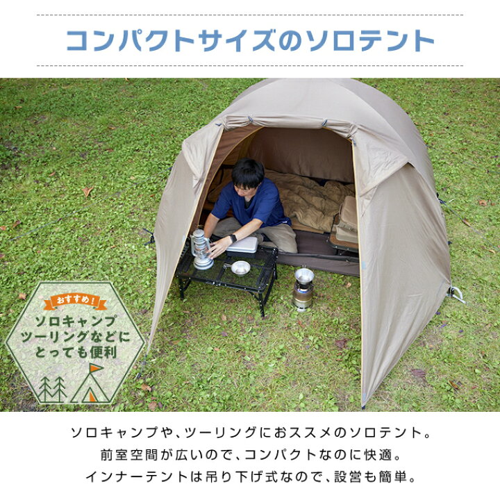 楽天市場】ソロテント ツーリングテント 1～2人用 ツーリングドーム 