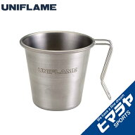 ユニフレーム 食器 マグカップ スタッキングマグ350チタン 666104 UNIFLAME