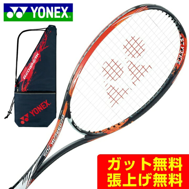 楽天市場】ヨネックス ソフトテニスラケット 後衛向け ジオブレイク70S 