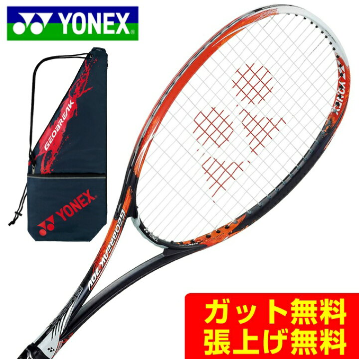 楽天市場】ヨネックス ソフトテニスラケット 前衛向け ジオブレイク70V 
