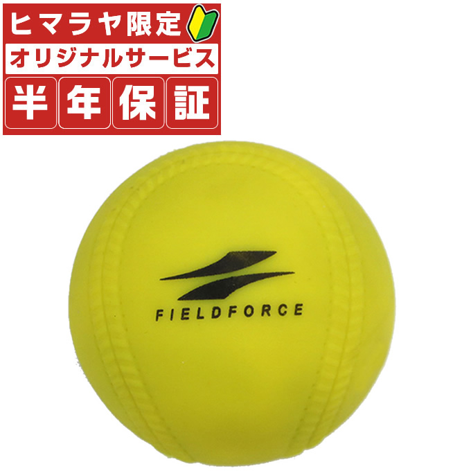 正規激安 フィールドフォース 野球 トレーニングボール FIELDFORCE FIMP-681J 保障 インパクトパワーボールJ号