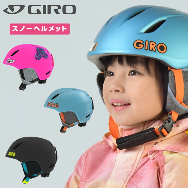楽天市場】ジロ スキー スノーボード ヘルメット ジュニア 52-55.5cm 6 