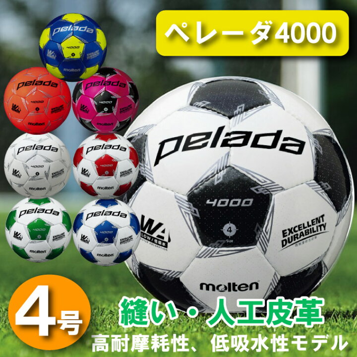 楽天市場 モルテン サッカーボール 4号 検定球 ペレーダ4000 小学 ジュニア サッカー ボール4号球 F4l4000 Molten ヒマラヤ楽天市場店