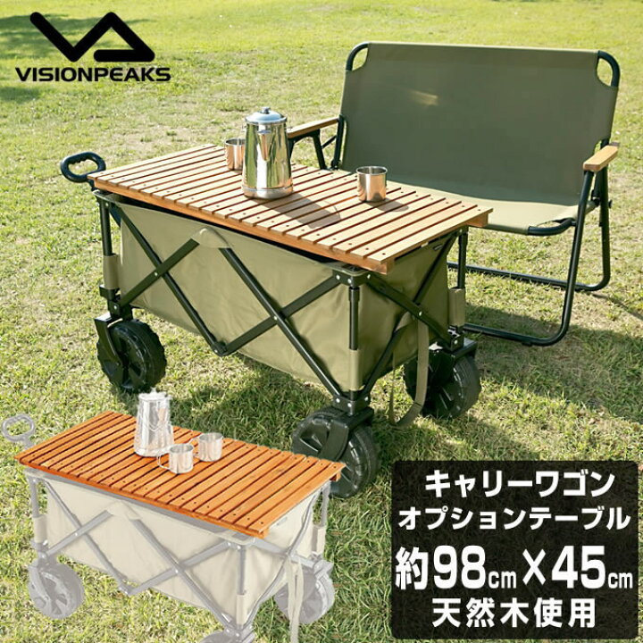楽天市場】アウトドアワゴンテーブル キャリーワゴン オプション 