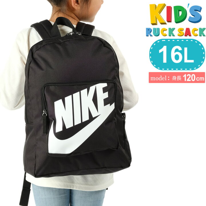 楽天市場 ナイキ リュックサック 16l ジュニア キッズ クラシックバックパック Ba5928 010 Nike バックパック バッグ ヒマラヤ楽天市場店