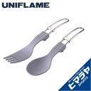楽天市場 ユニフレーム 食器 フォーク スプーン カラカト 6618 Uniflame ヒマラヤ楽天市場店