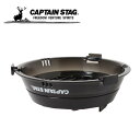 キャプテンスタッグ 調理器具セット シェラカップ調理器 クリアブラック UH-3011 CAPTAIN STAG