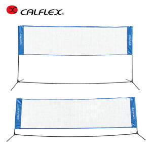 【全品対象最大10%OFFクーポン 10/24 20:00〜10/27 1:59】カルフレックス CALFLEX テニス 練習器具 ネット テニス・バドミントン兼用ネット CTN-145