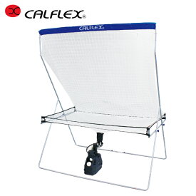 【全品対象最大10％OFFクーポン！7/13 10:00〜7/15 23:59】カルフレックス CALFLEX テニス 練習器具 ネット ソフト・硬式テニス兼用マシン用ネット CTN-014