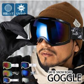 スキーゴーグル スノーボードゴーグル メンズ 全天候可 レボミラー加工 球面レンズ UVカット 曇り止め加工 DBG-931 ディーズ DEES スキー スノーボ ゴーグル