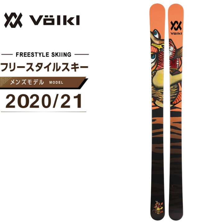 楽天市場】フォルクル Volkl フリースタイルスキー板 メンズ  