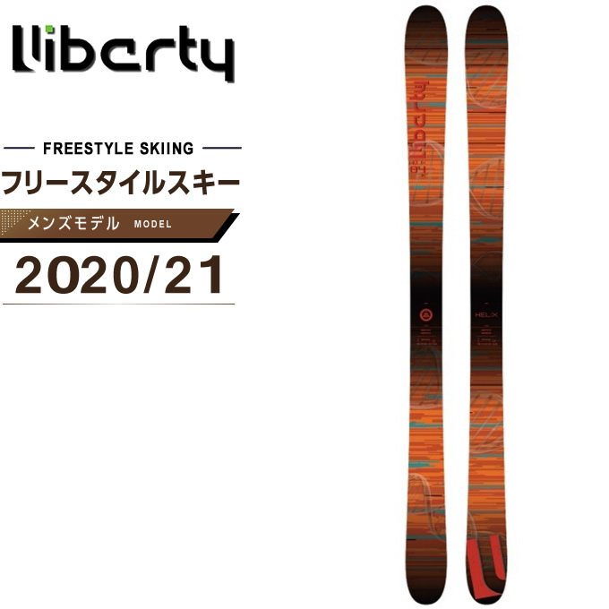 LIBERTY リバティー フリースタイルスキー板 84 HELIX ヒリックス84 メンズ スキー板