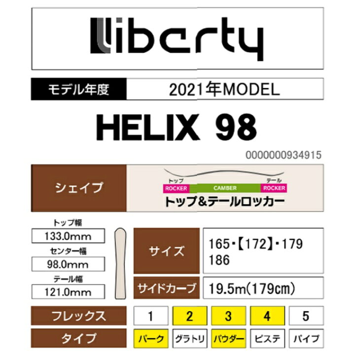 楽天市場】リバティー LIBERTY フリースタイルスキー板 メンズ 