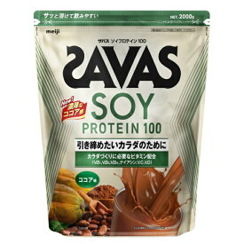 【全品対象最大10％OFFクーポン 2025/11/30 0:00〜12/11 1:59】ザバス SAVAS プロテイン ソイプロテイン100 ココア味 2,000g CZ7473