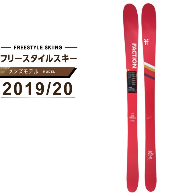 ファクション FACTION フリースタイルスキー板 メンズ シーティー 1.0 CT 1.0 | ヒマラヤ楽天市場店