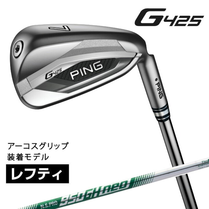 楽天市場】ピン PING ゴルフクラブ 左用アイアンセット メンズ G425 LH 