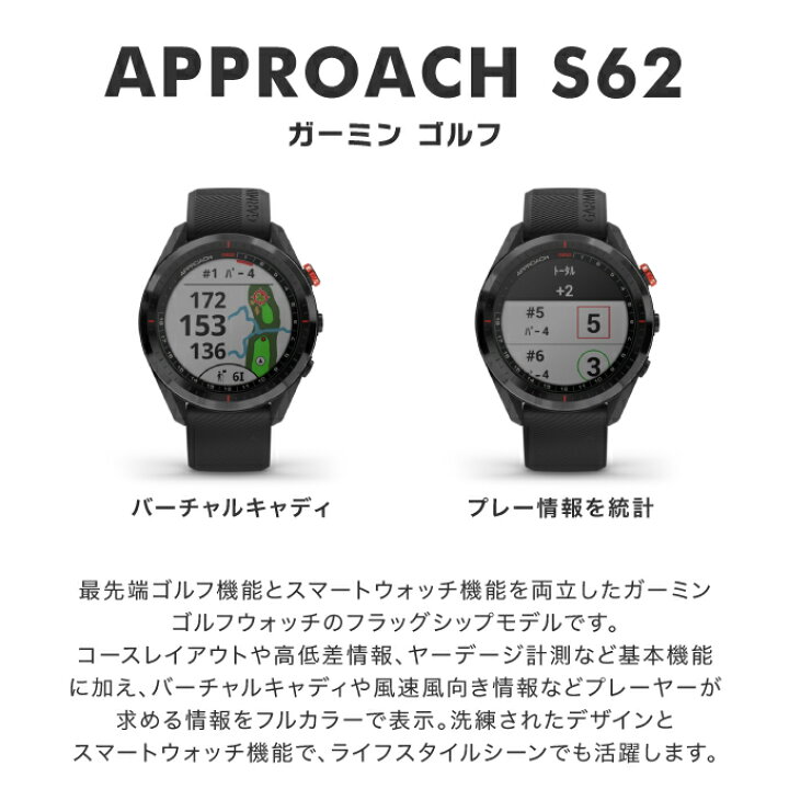楽天市場】ガーミン ゴルフ 距離計 腕時計型 アプローチ S62 ブラック  