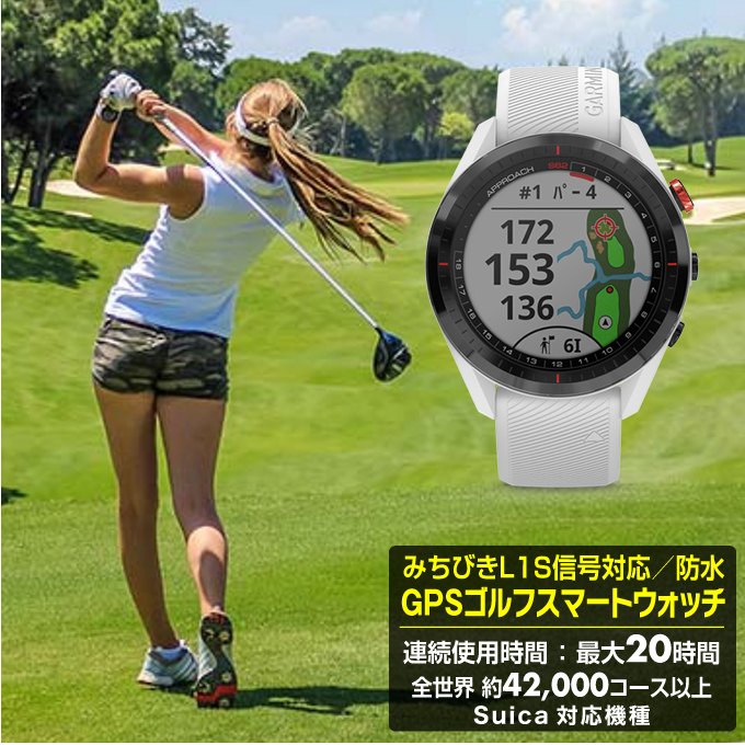 楽天市場】ガーミン ゴルフ 距離計 腕時計型 アプローチ S62 ホワイト