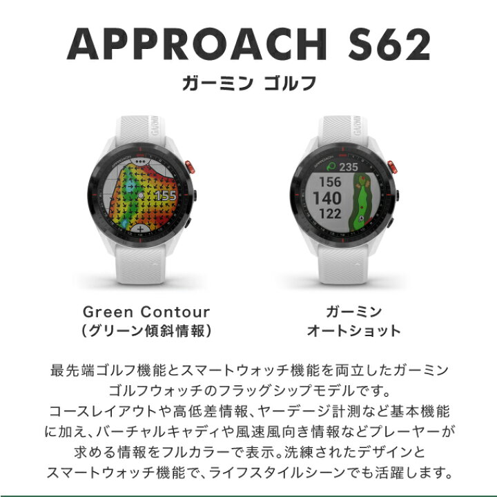 楽天市場】ガーミン ゴルフ 距離計 腕時計型 アプローチ S62 ホワイト 