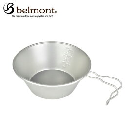 ベルモント belmont 食器 シェラカップ チタンシェラカップREST420 メモリ付 BM-342